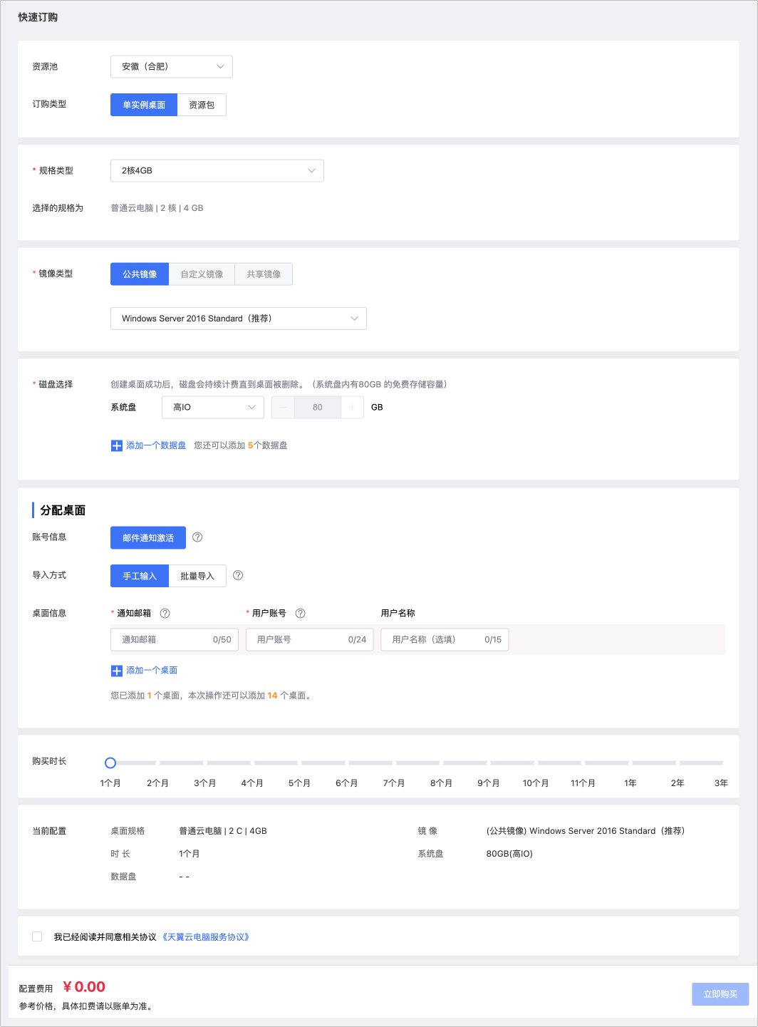 快速订购云电脑.jpg