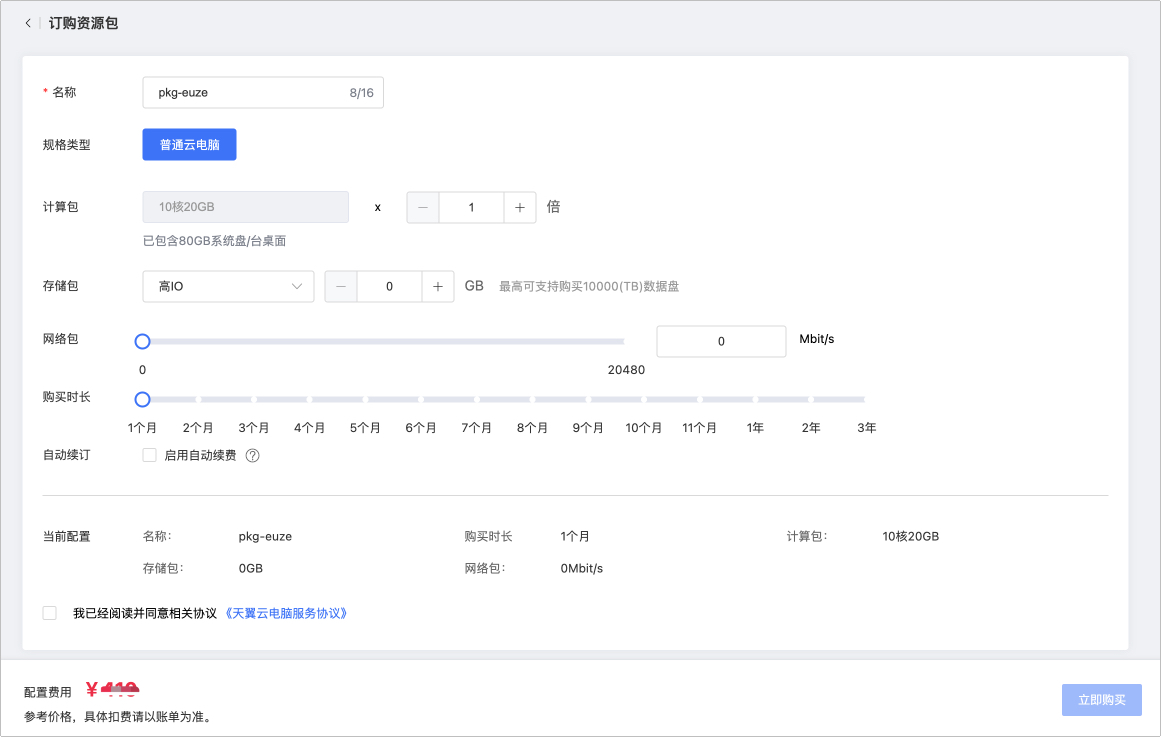 资源包订购.jpg