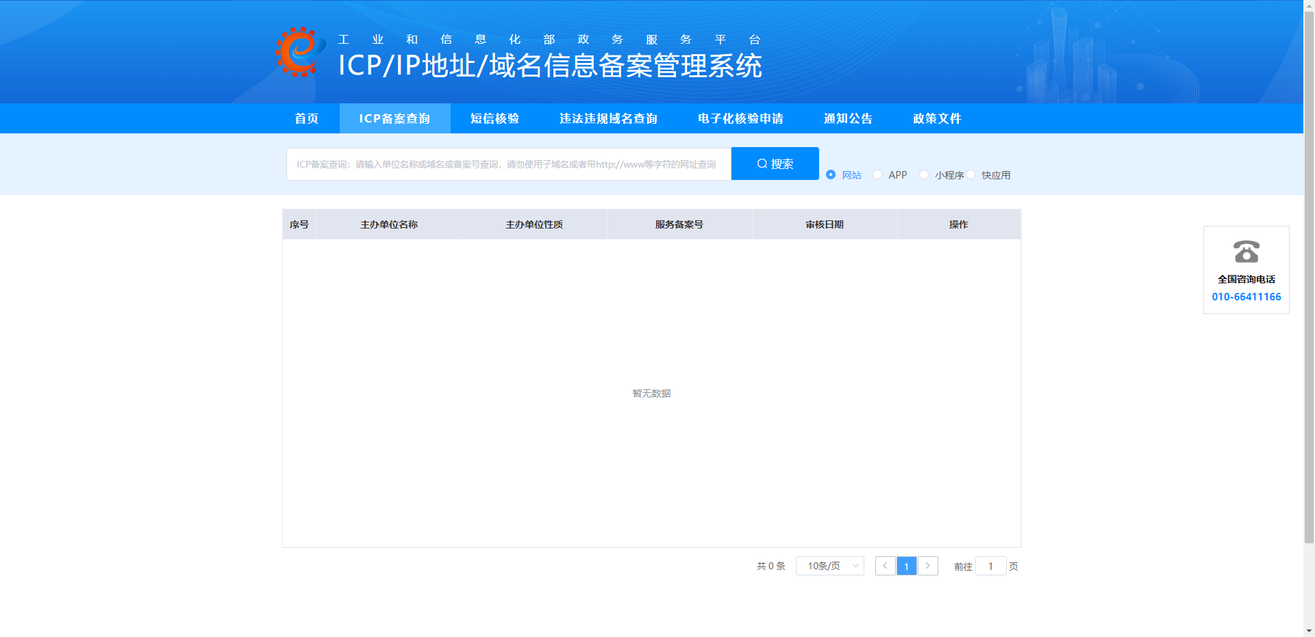 图6-1 IPC备案查询.png
