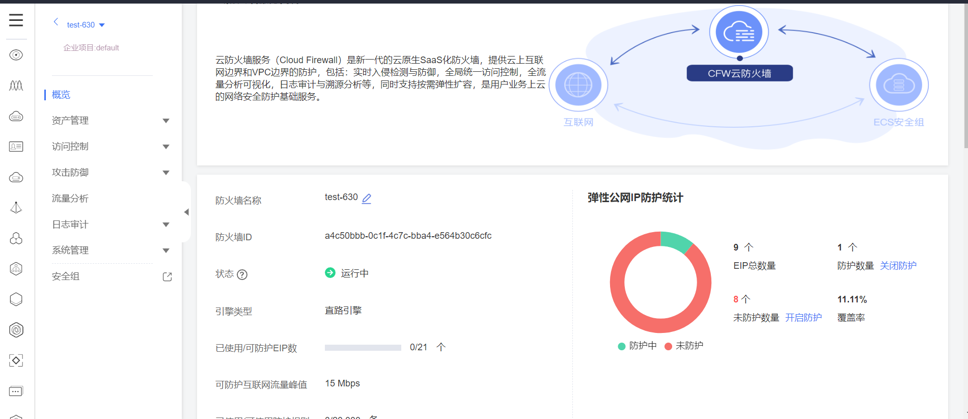 云防火墙1.png