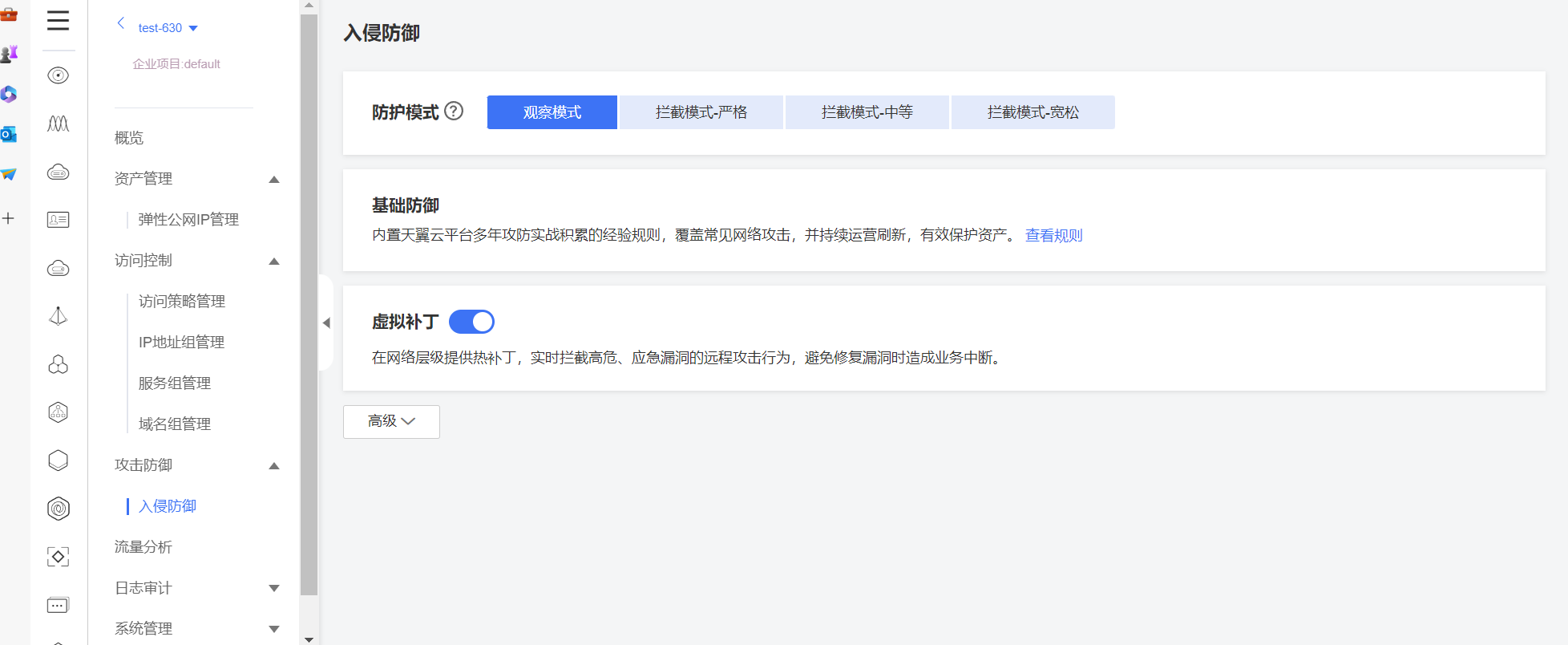 入侵防御.png