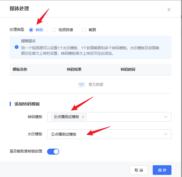 媒体处理