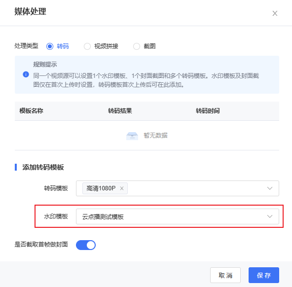 视频转码时添加水印