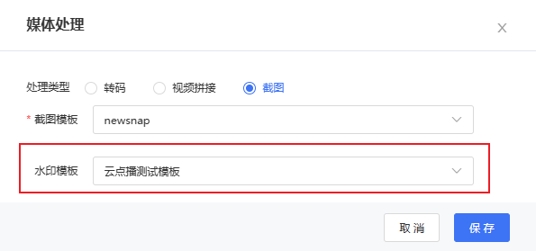 截图时添加水印