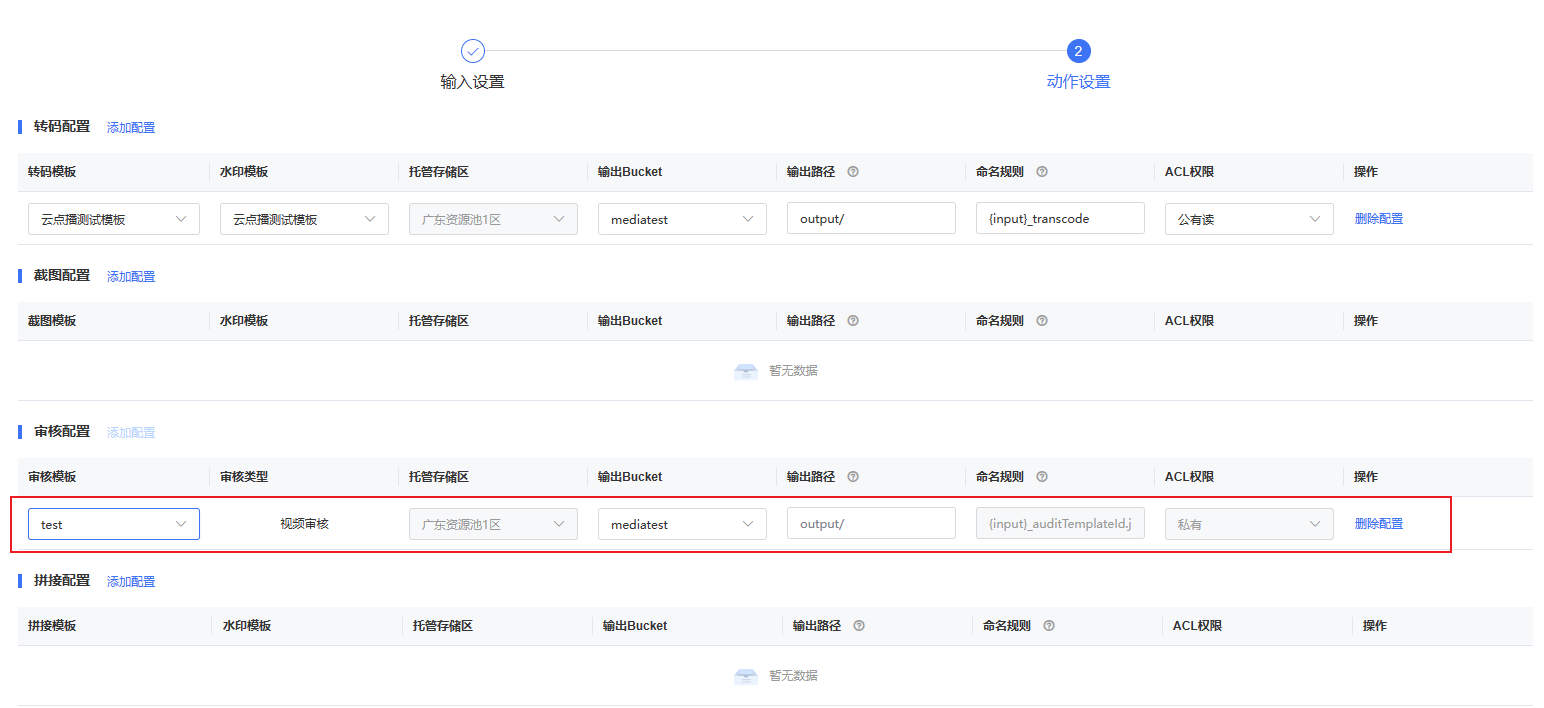 工作流中添加审核配置