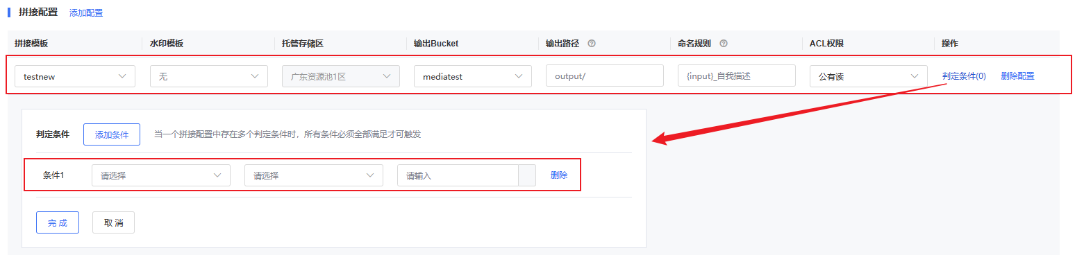 工作流中添加拼接配置