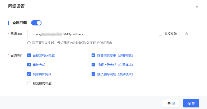 配置全局回调
