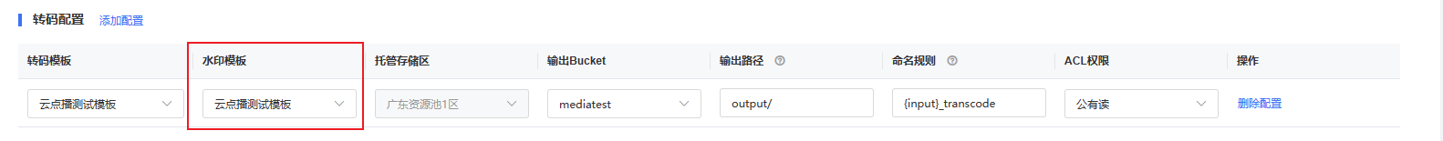 工作流中配置视频水印