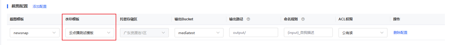 工作流中配置截图水印