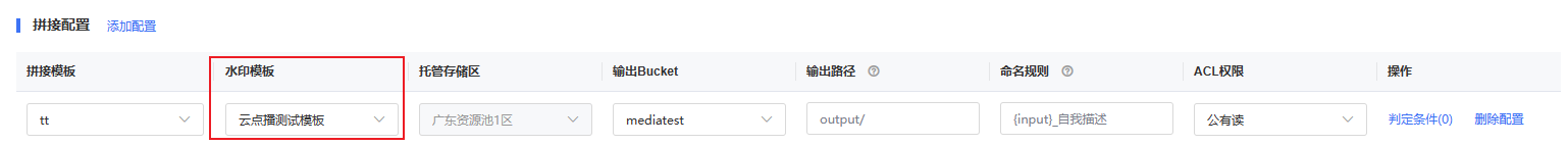 工作流中配置拼接水印