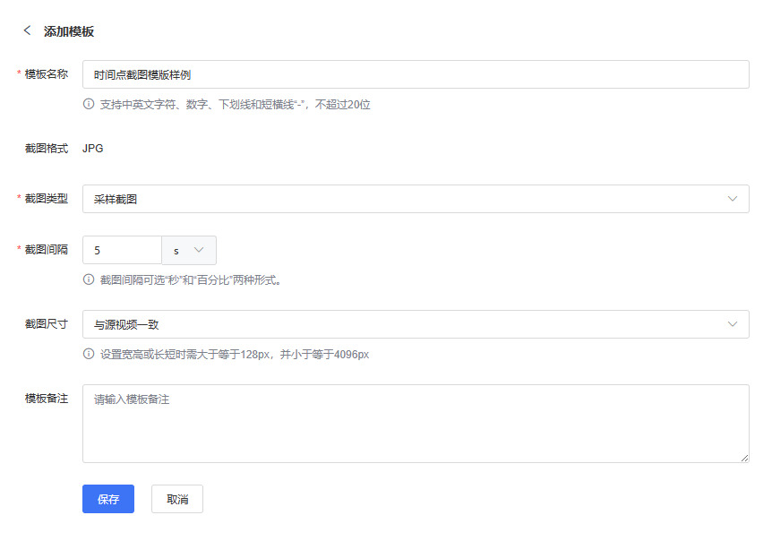 采样截图配置