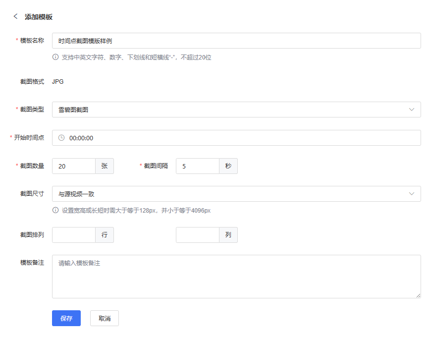 雪碧图截图配置
