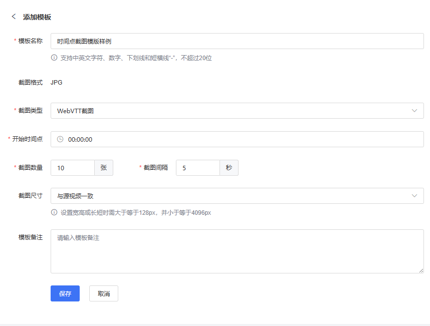 WebVTT截图配置