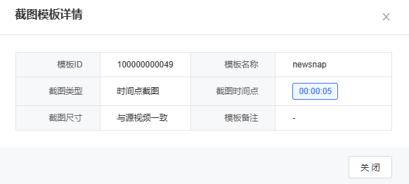 查看截图模板参数