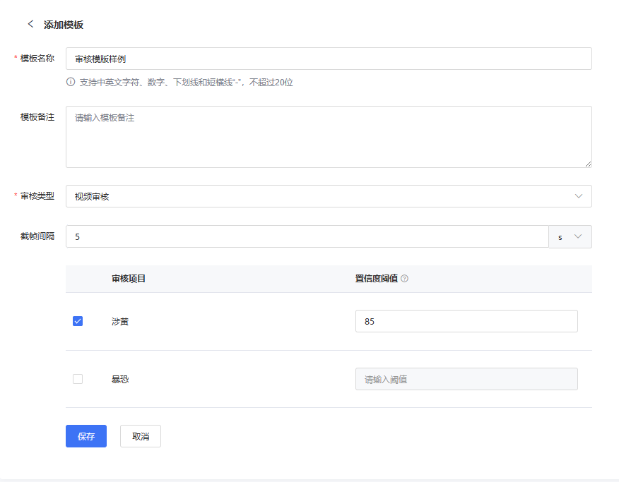 添加审核模板