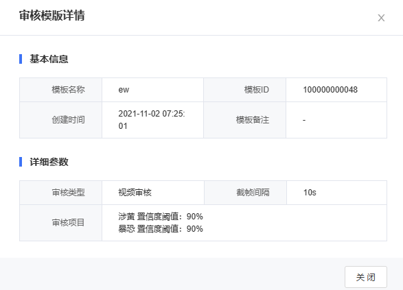 查看审核模板配置