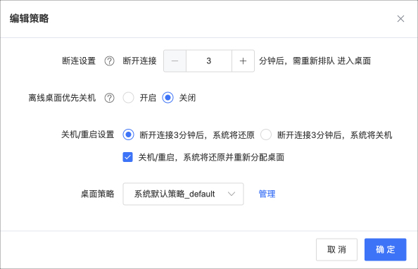 池化桌面-编辑策略.jpg