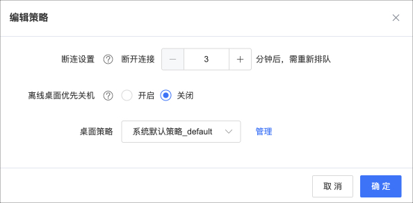 并发桌面-编辑策略.jpg