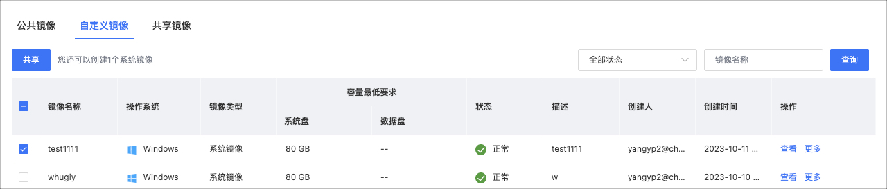 镜像管理-共享镜像1.jpg
