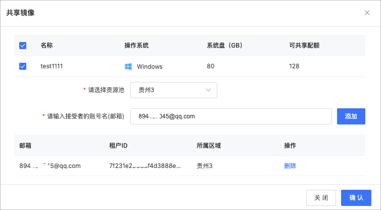 镜像管理-共享镜像2.jpg