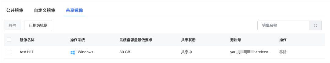 镜像管理-接受镜像1.jpg