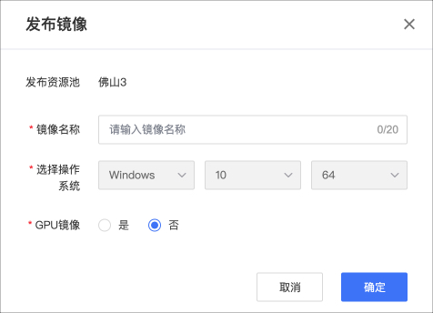 镜像管理-发布镜像.jpg