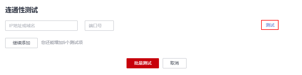 图5-6 连通性测试.png