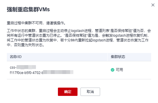 图5-3 强制重启集群.png