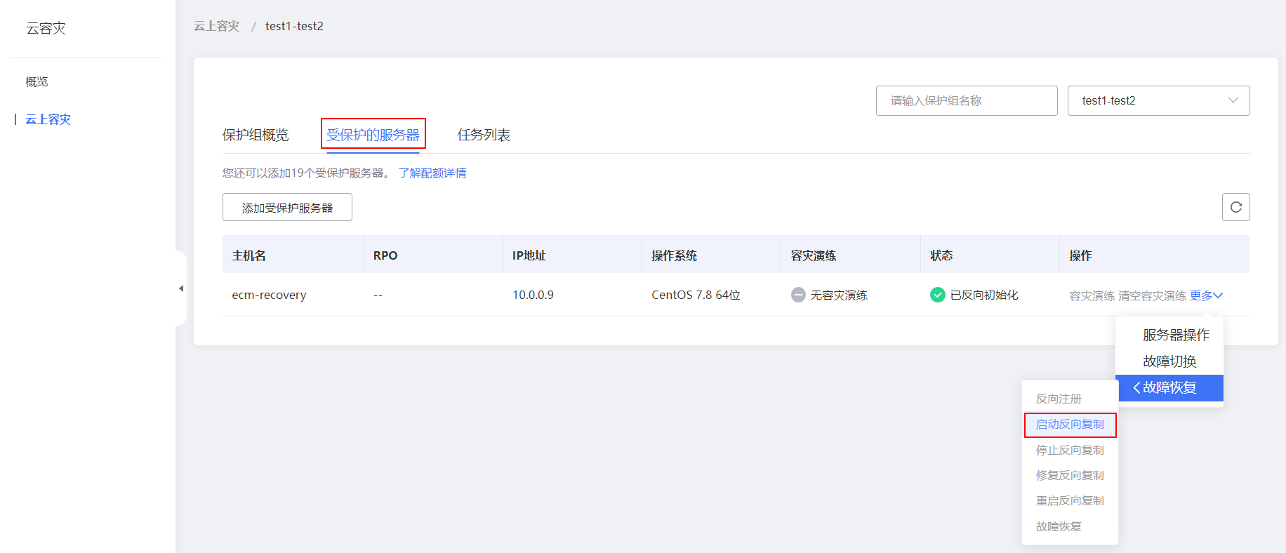 启动反向复制.png