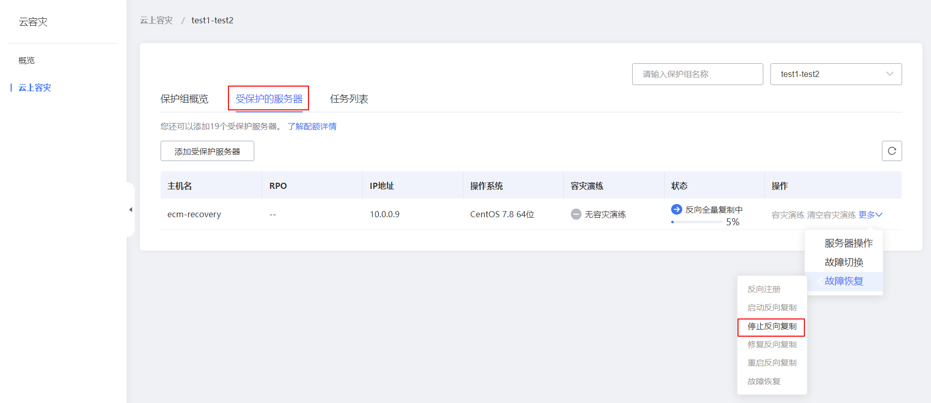 停止反向复制.png