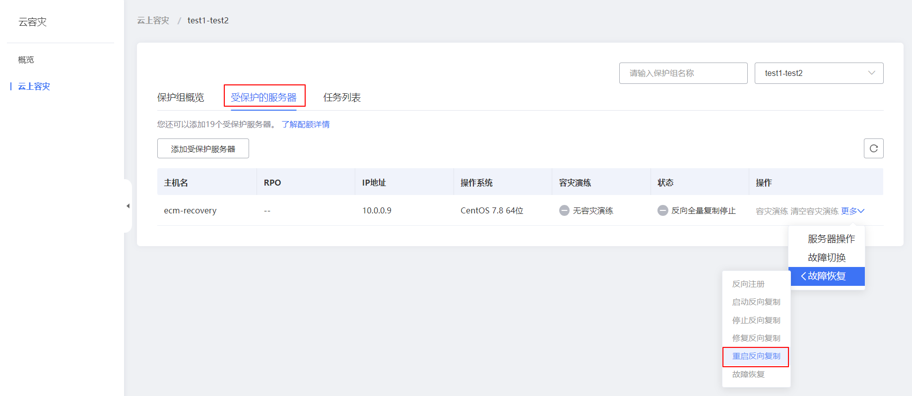 重启反向复制.png