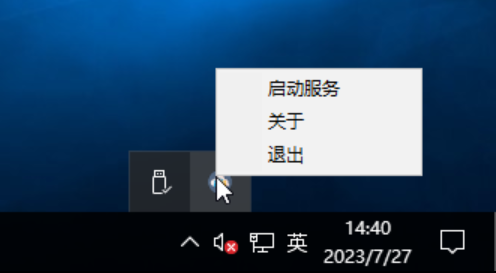 windows桌面右下角任务栏处，找到对应图标，启动迁移服务.png