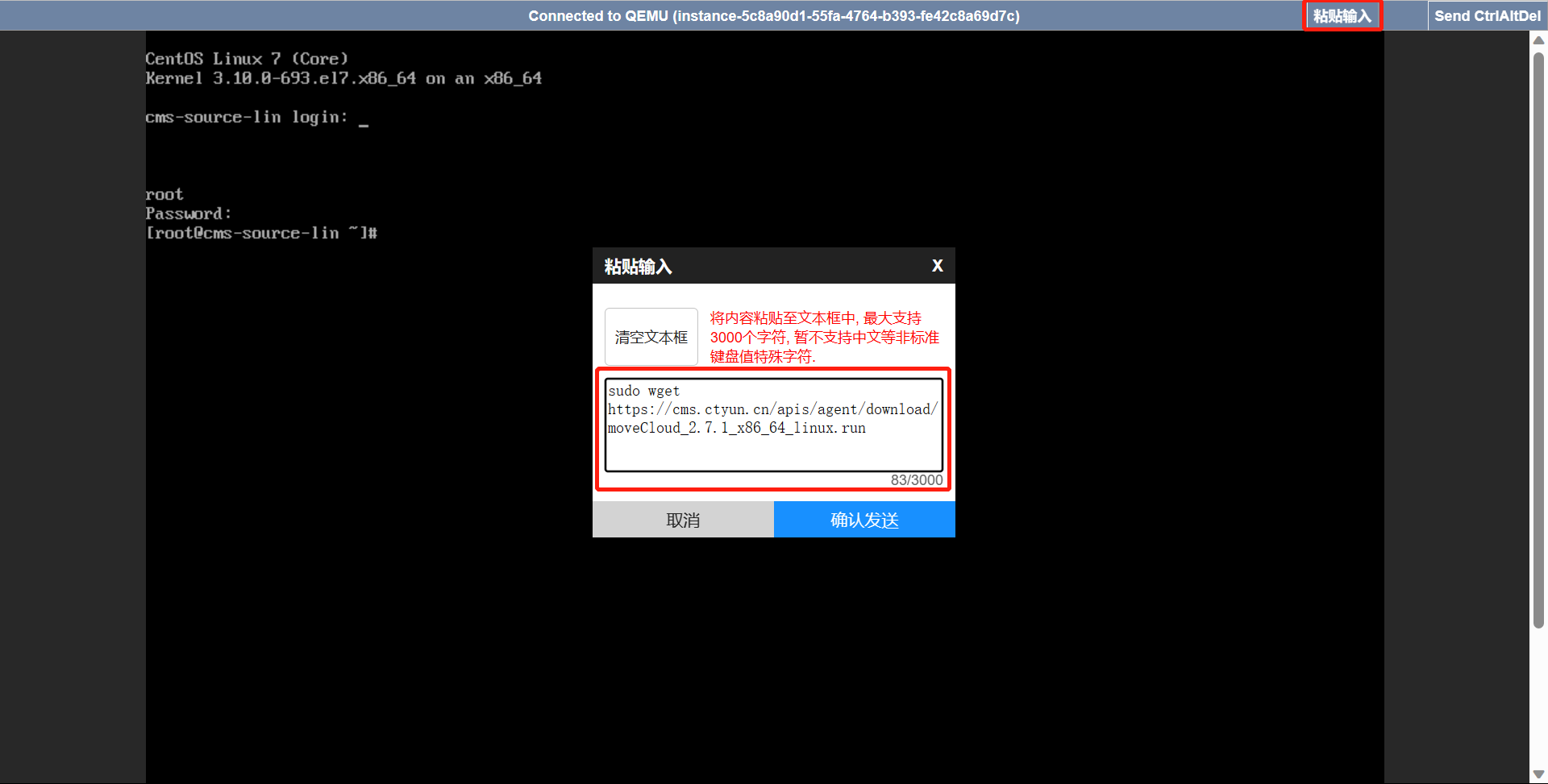 2.2.3 linux终端中粘贴命令并执行CMS-Agent下载.png