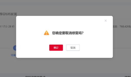 21.取消修复.png