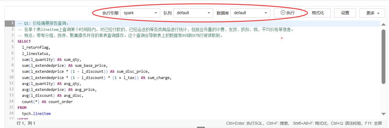 执行TPC-H样例模板并查看结果-2.jpg