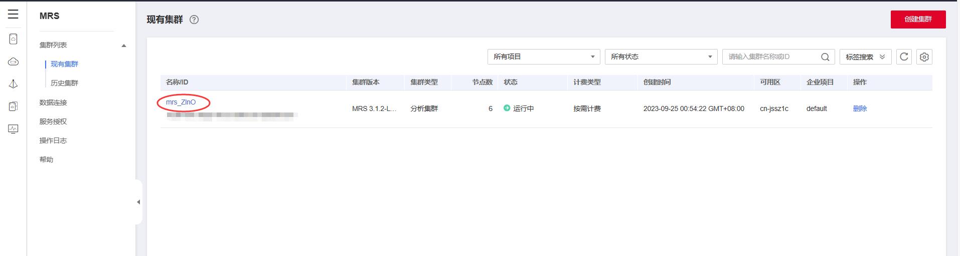 选择“集群列表-现有集群”，选中一集群并单击集群名进入集群信息页面。.jpg