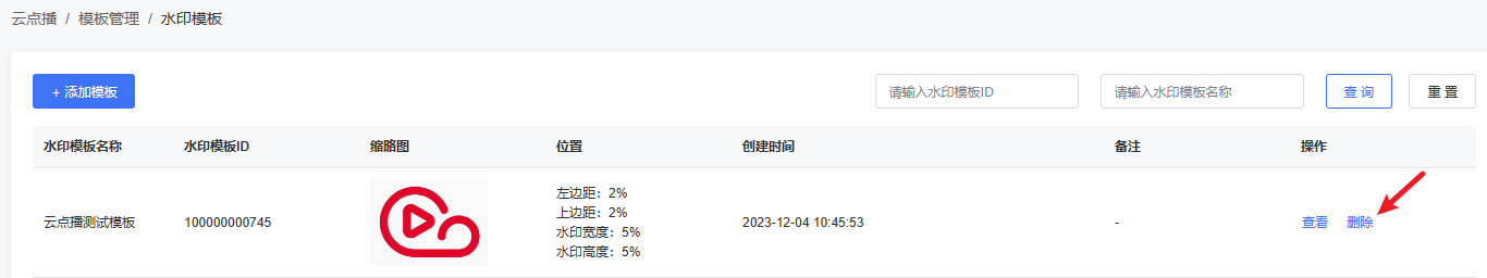 删除水印模板