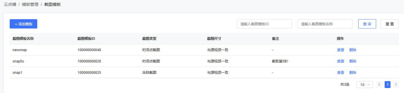 截图模板概览