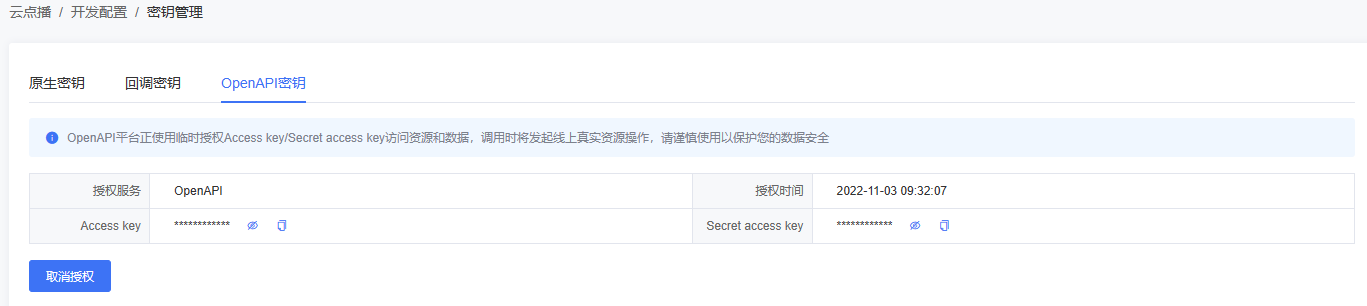 OpenAPI密钥