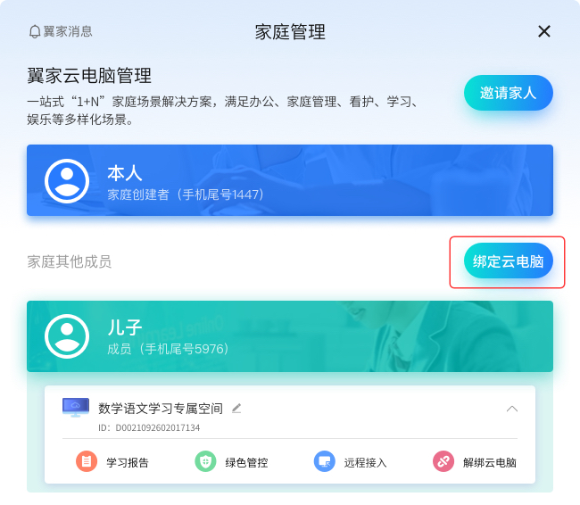 绑定云电脑.jpg