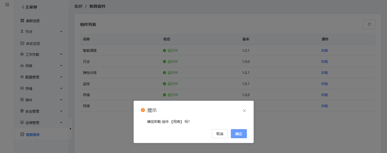 智算套件组件1.png