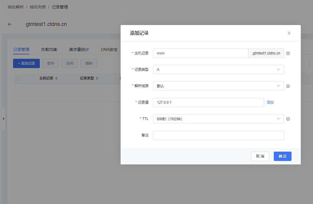 图5-4 新增主机记录图例.png