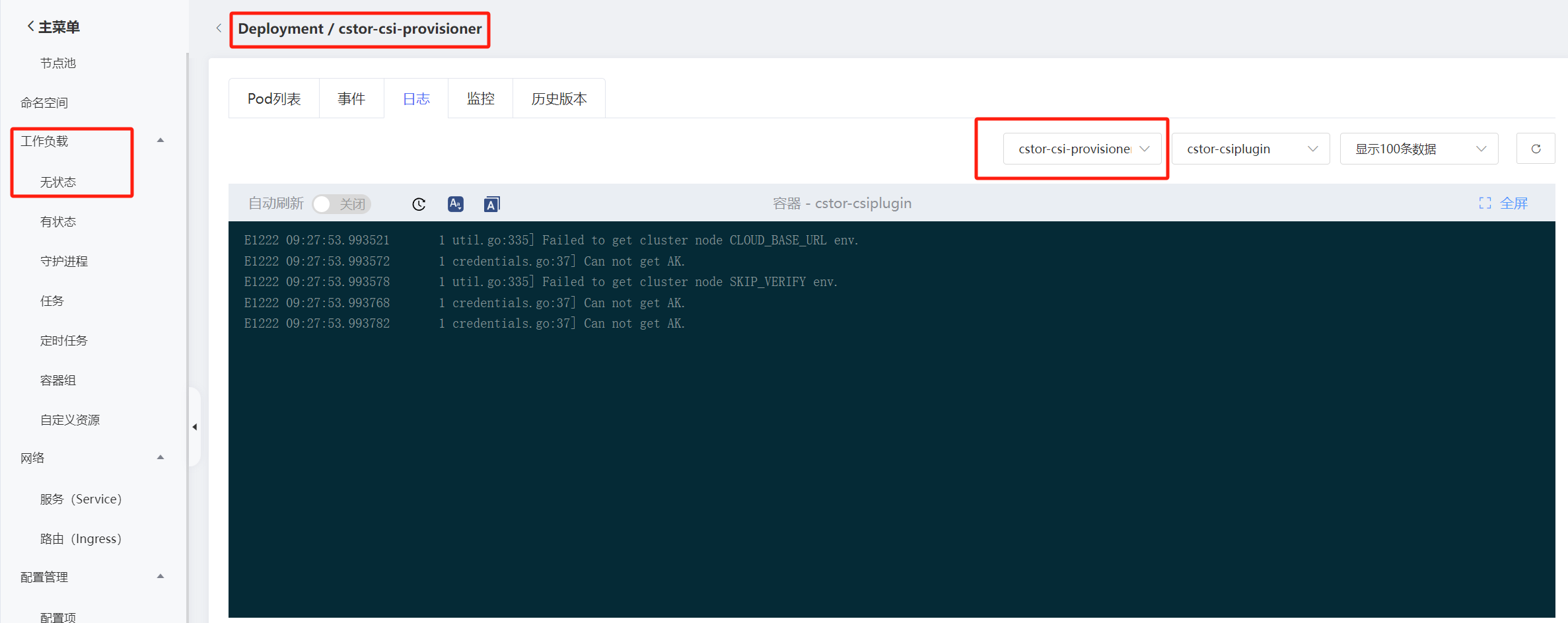 用户指南-存储-存储FAQ-CSI-2.png