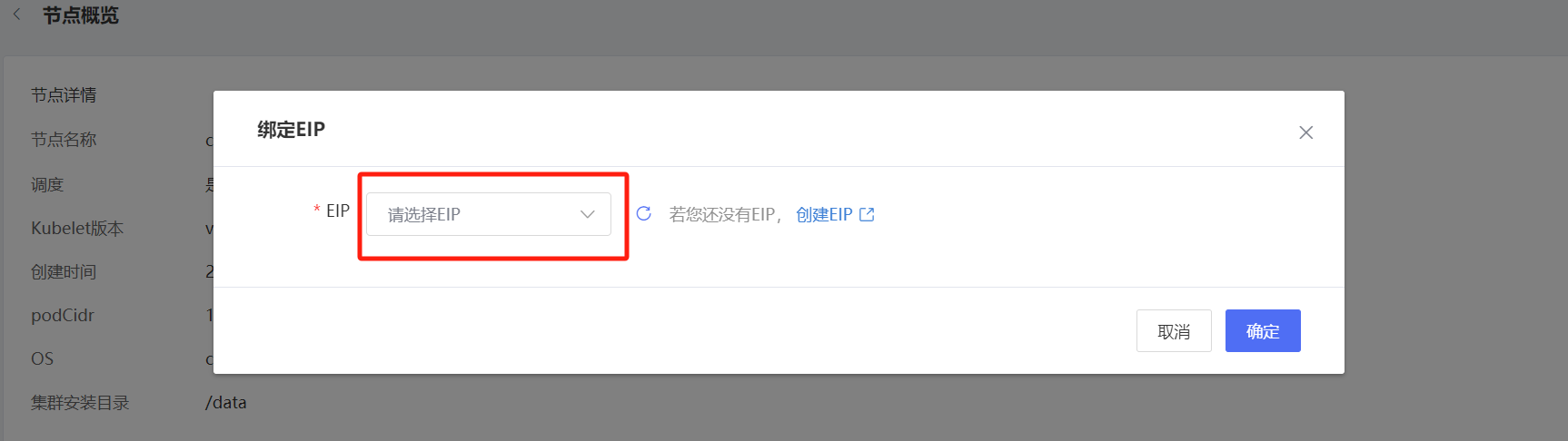 用户指南-集群管理-连接集群-3.png