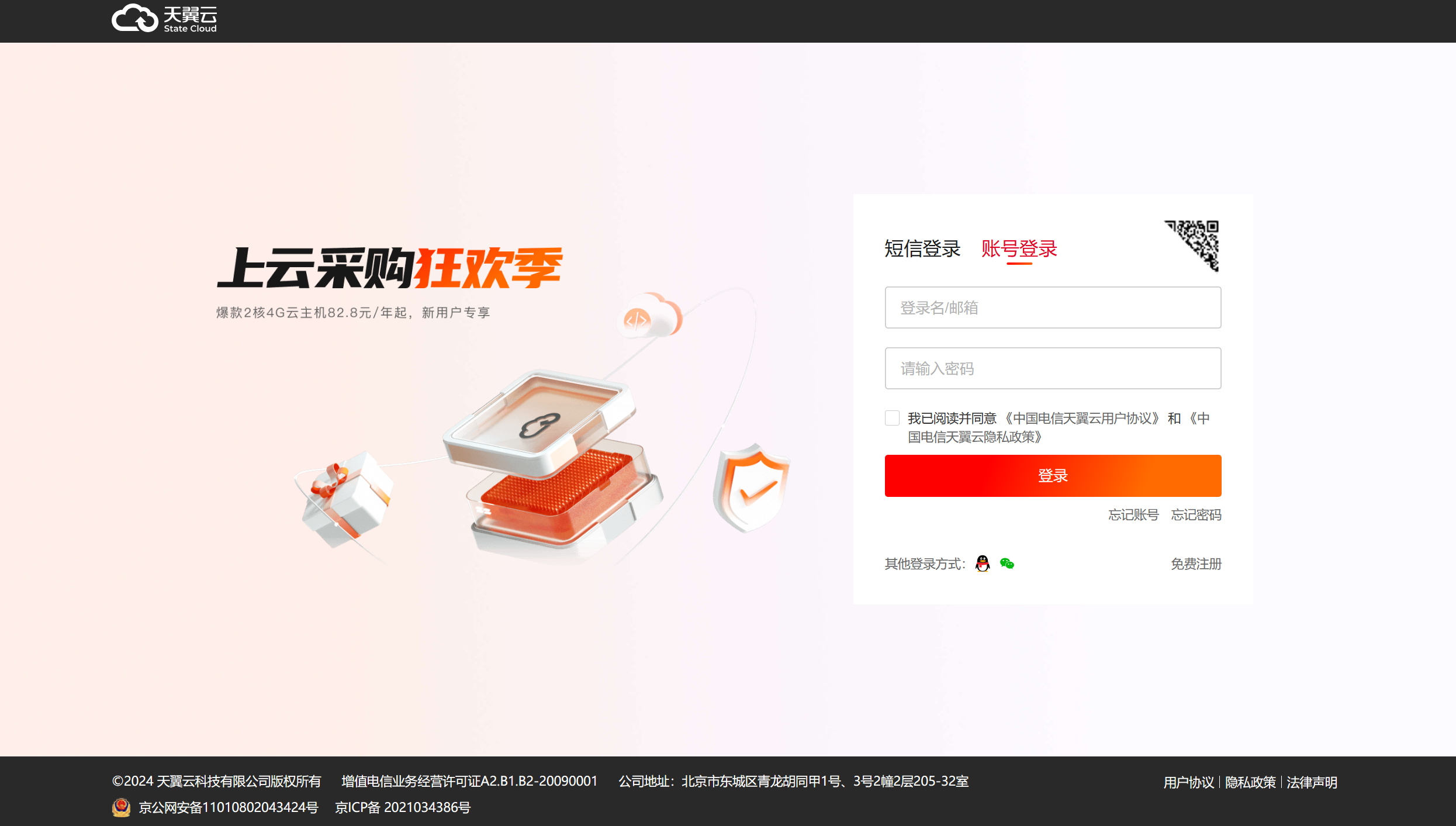 1、账号登录.png