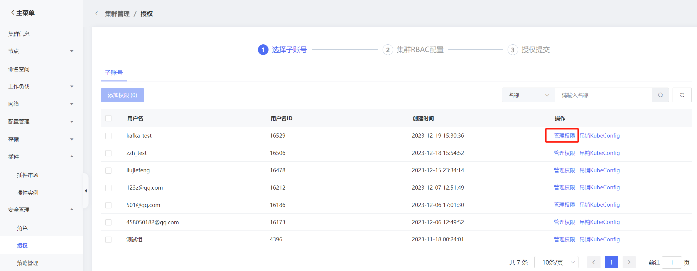 用户指南-安全管理-RBA授权-1.png