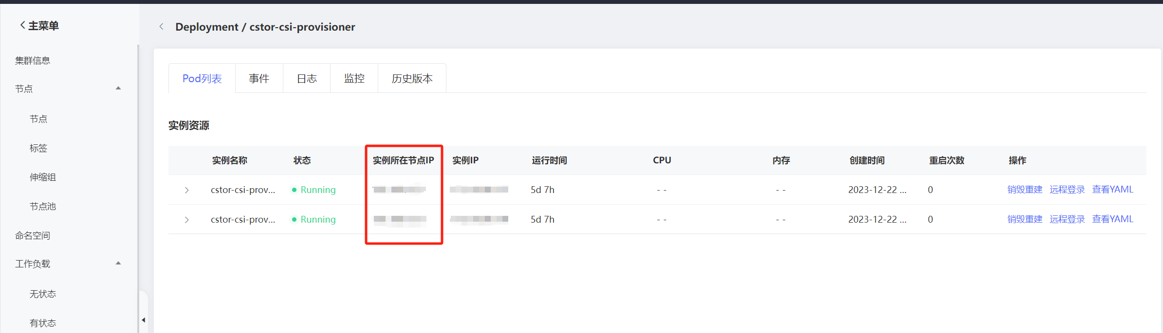 用户指南-网络-POD联网使用案例-2.png