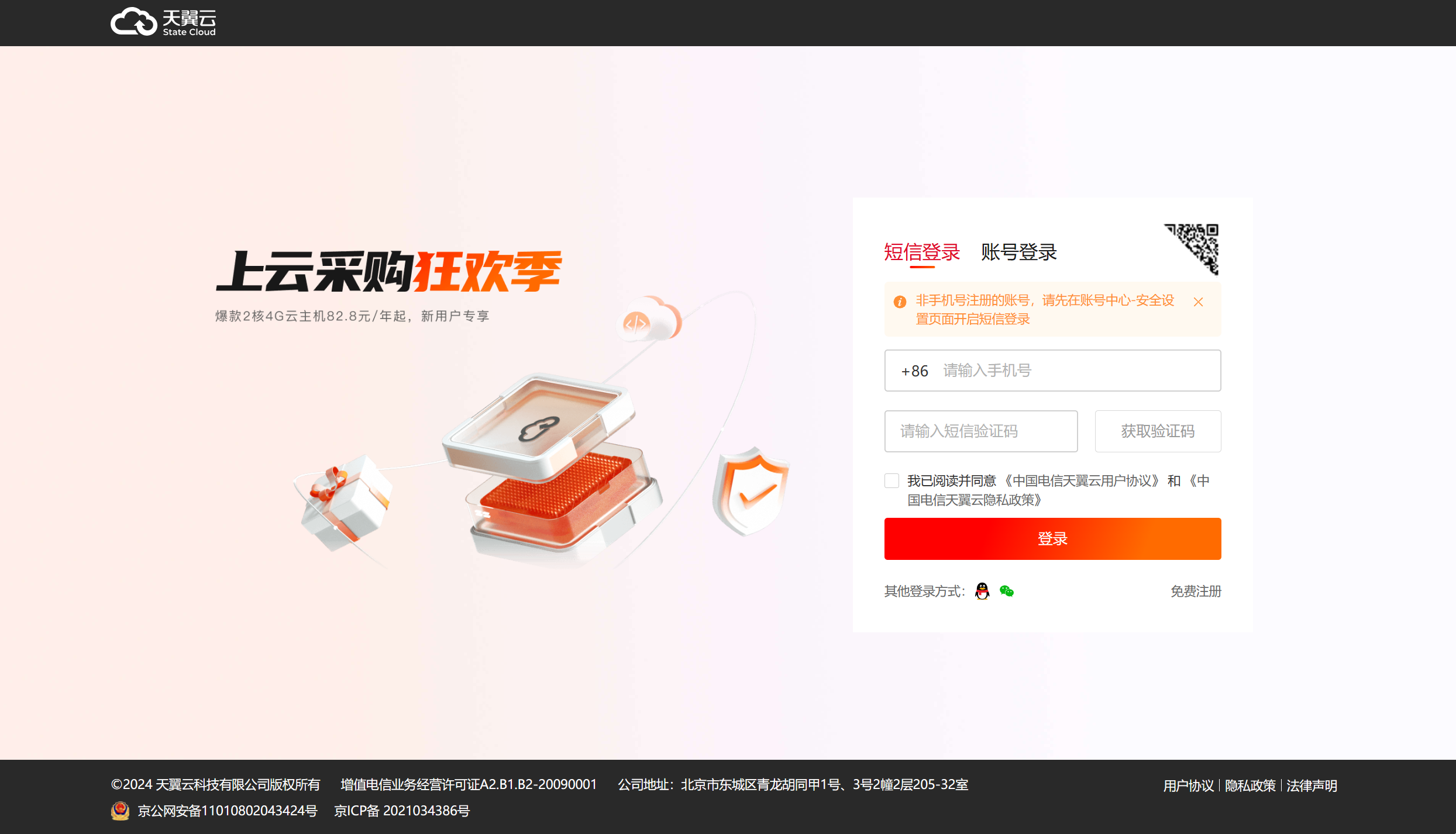 2、短信登录.png