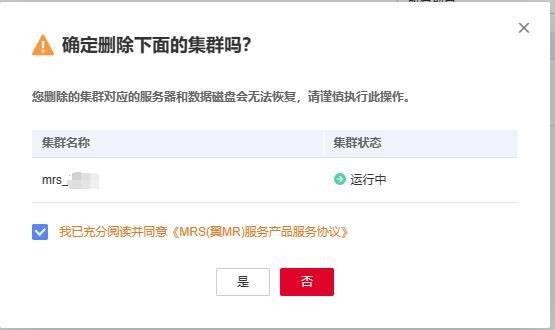 删除集群2.jpg