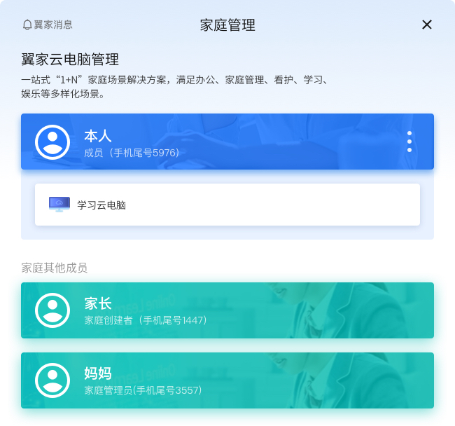 成员-查看家庭.jpg